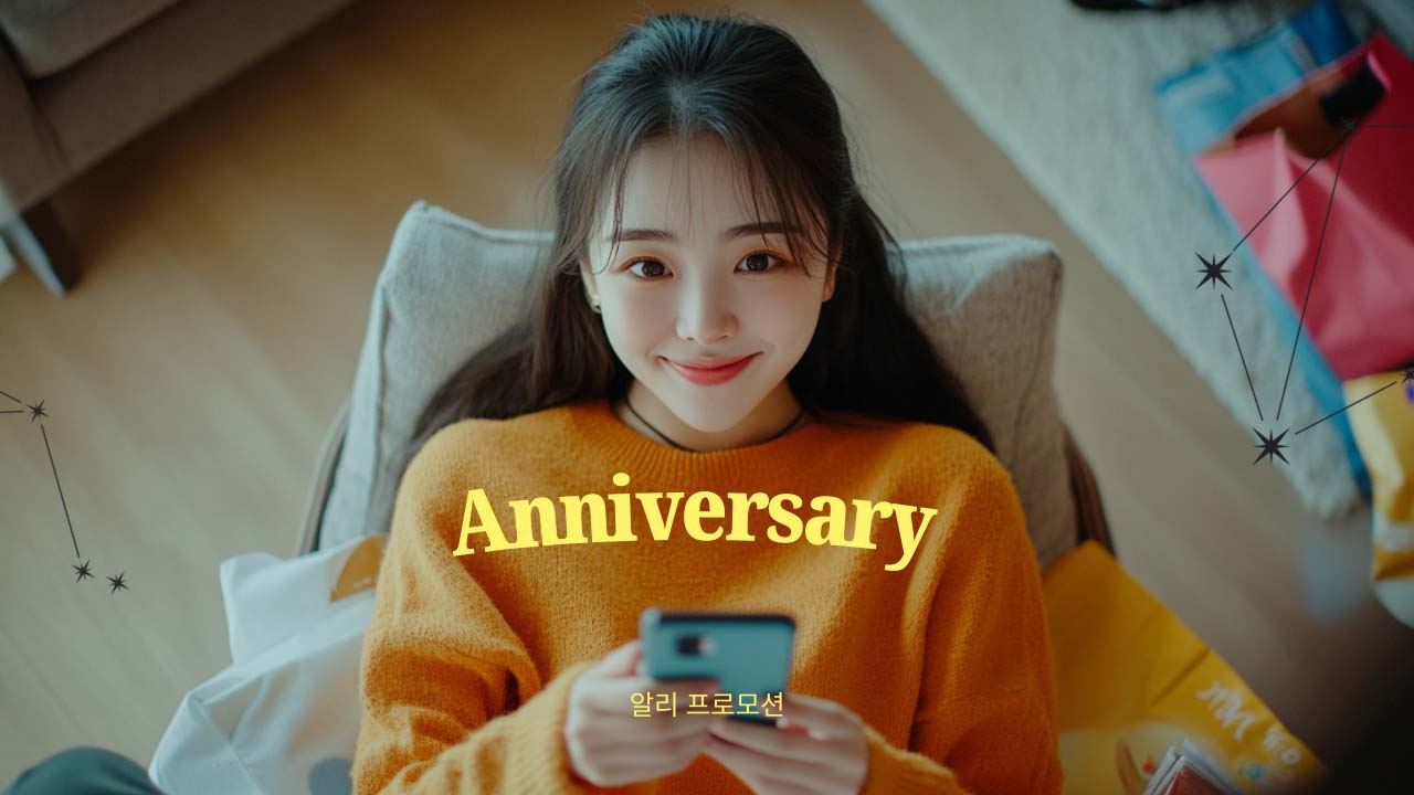 알리익스프레스 16주년 프로모션 주요 할인 혜택